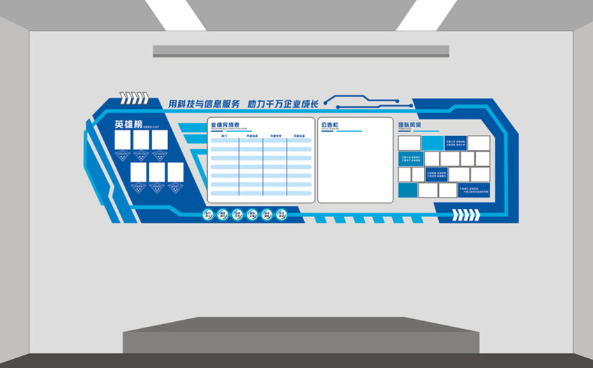 科技公司文化墙效果图