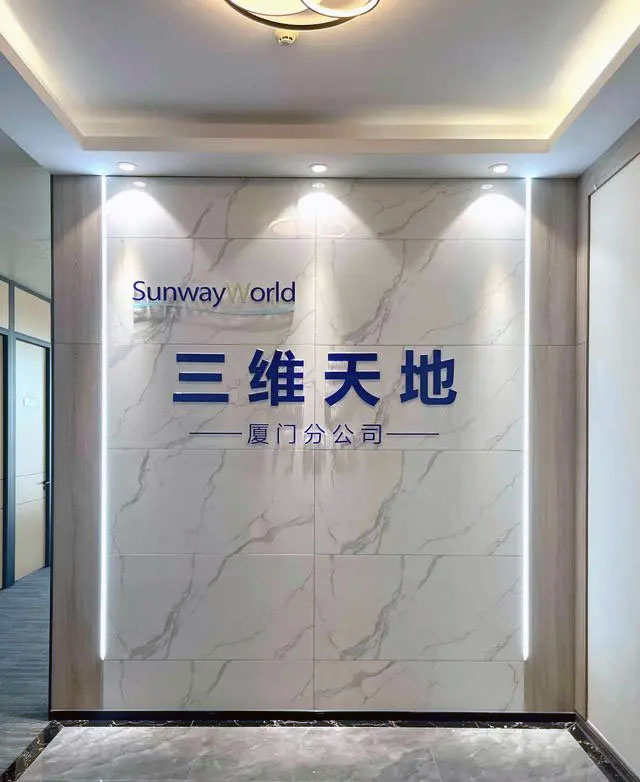 三维天地厦门公司logo背景墙_软件公司形象墙图片